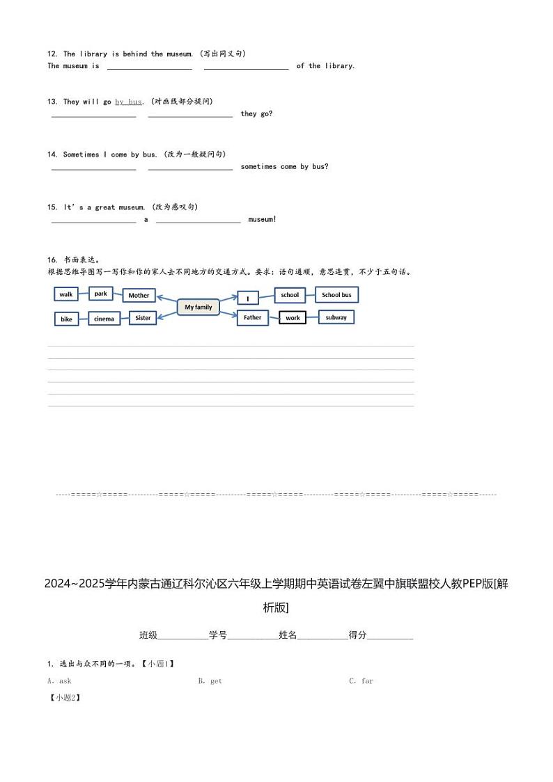 2024～2025学年内蒙古通辽科尔沁区六年级上学期期中英语试卷左翼中旗联盟校人教PEP版[原题+解析版]第3页