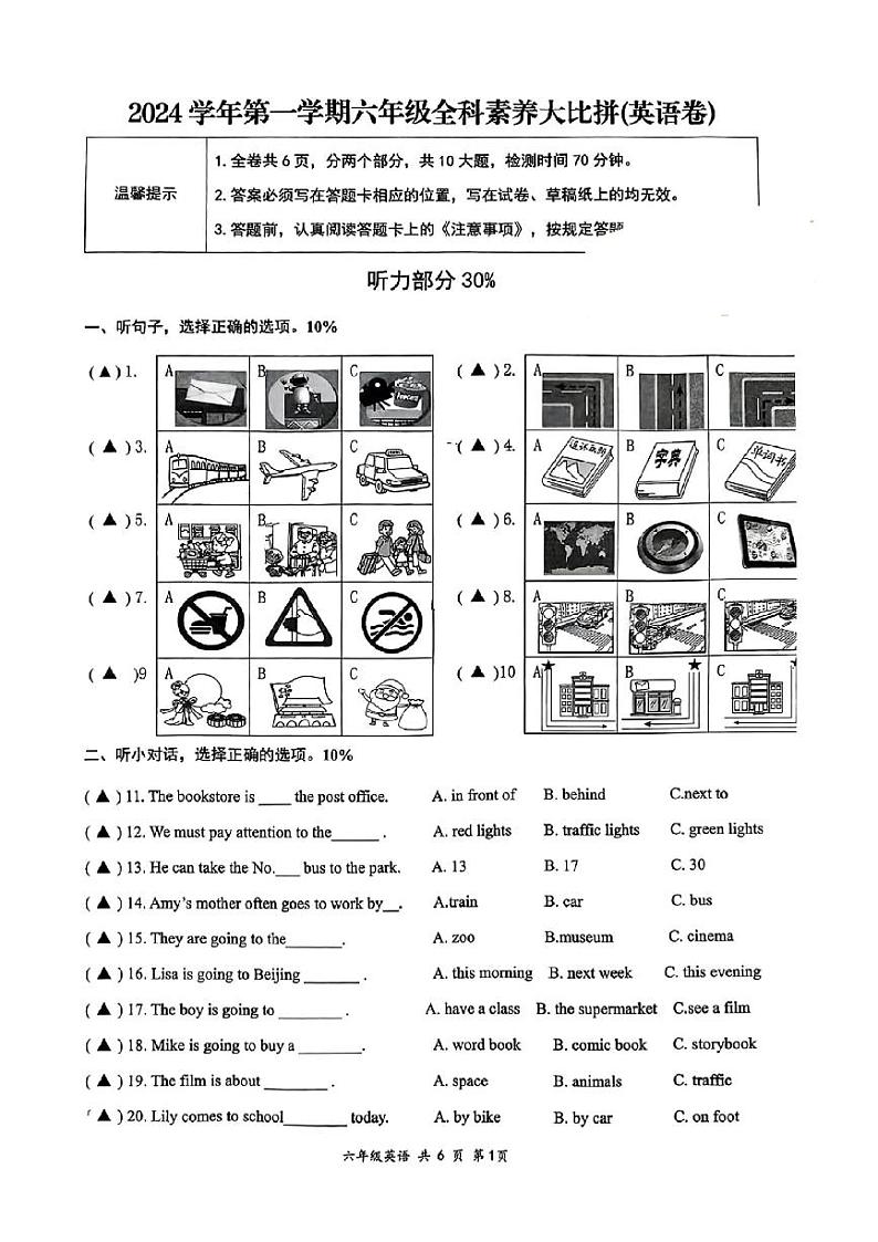 浙江省温州市苍南县2024-2025学年六年级上学期期中英语试题01