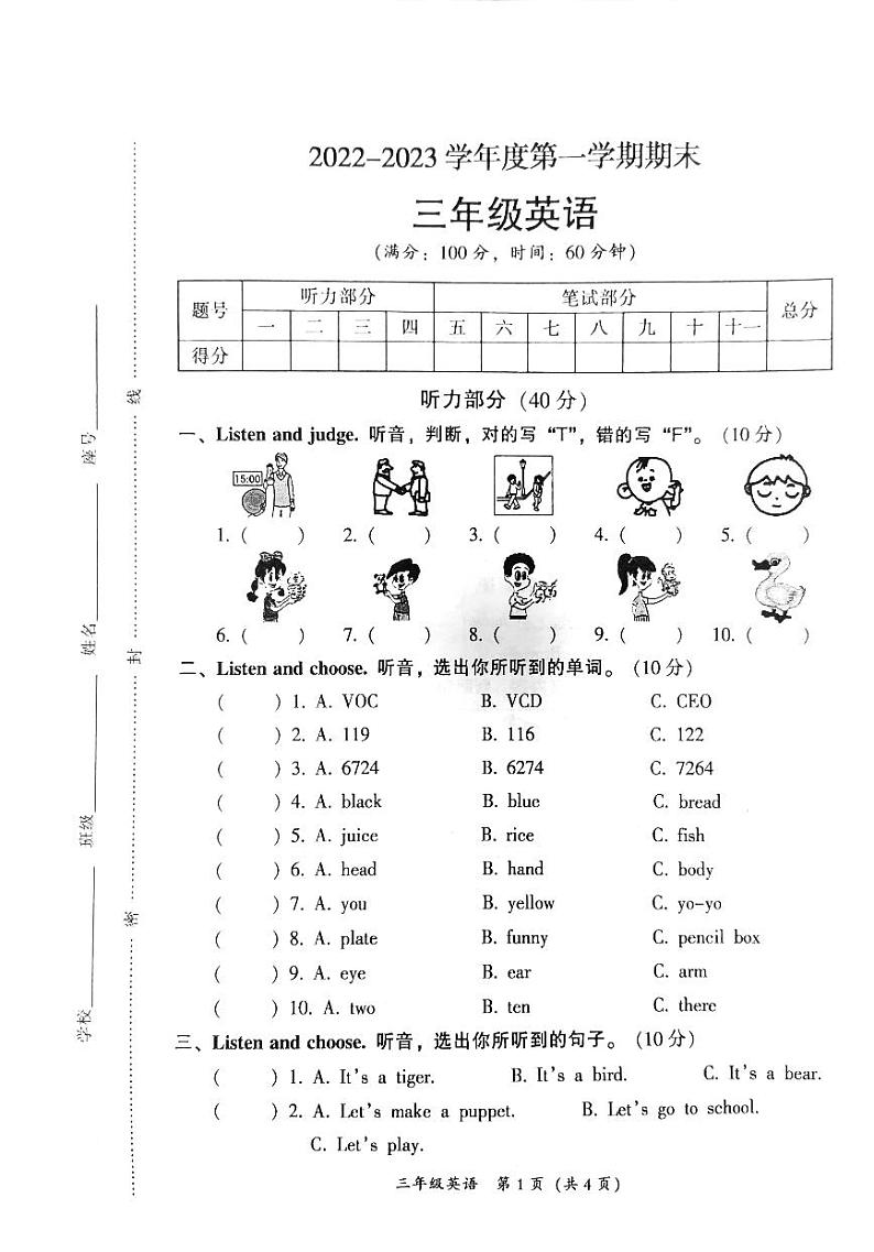 广东省韶关市曲江区2022-2023学年三年级上学期期末英语试题第1页
