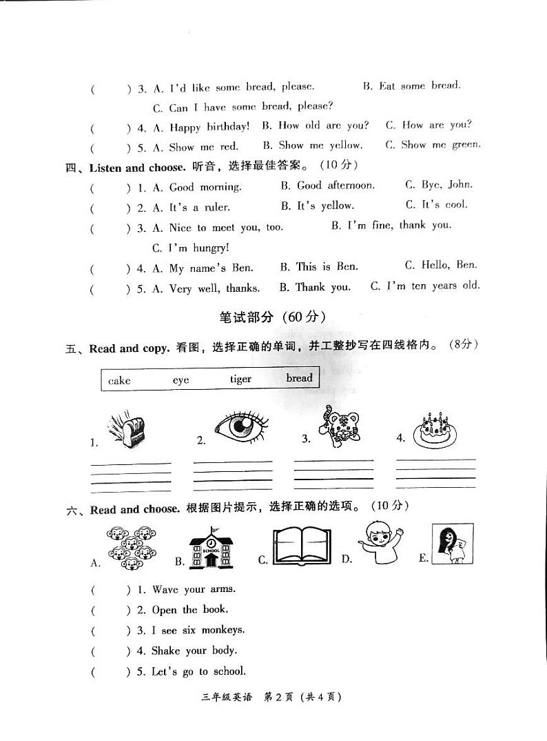 广东省韶关市曲江区2022-2023学年三年级上学期期末英语试题第2页