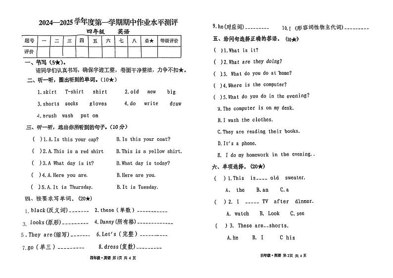 甘肃省白银市会宁县2024-2025学年四年级上学期期中英语试题01