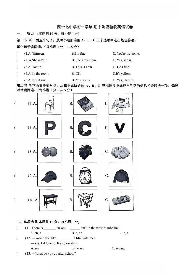 2024年哈尔滨市47中学六年级（上）期中考试英语试题及答案第1页
