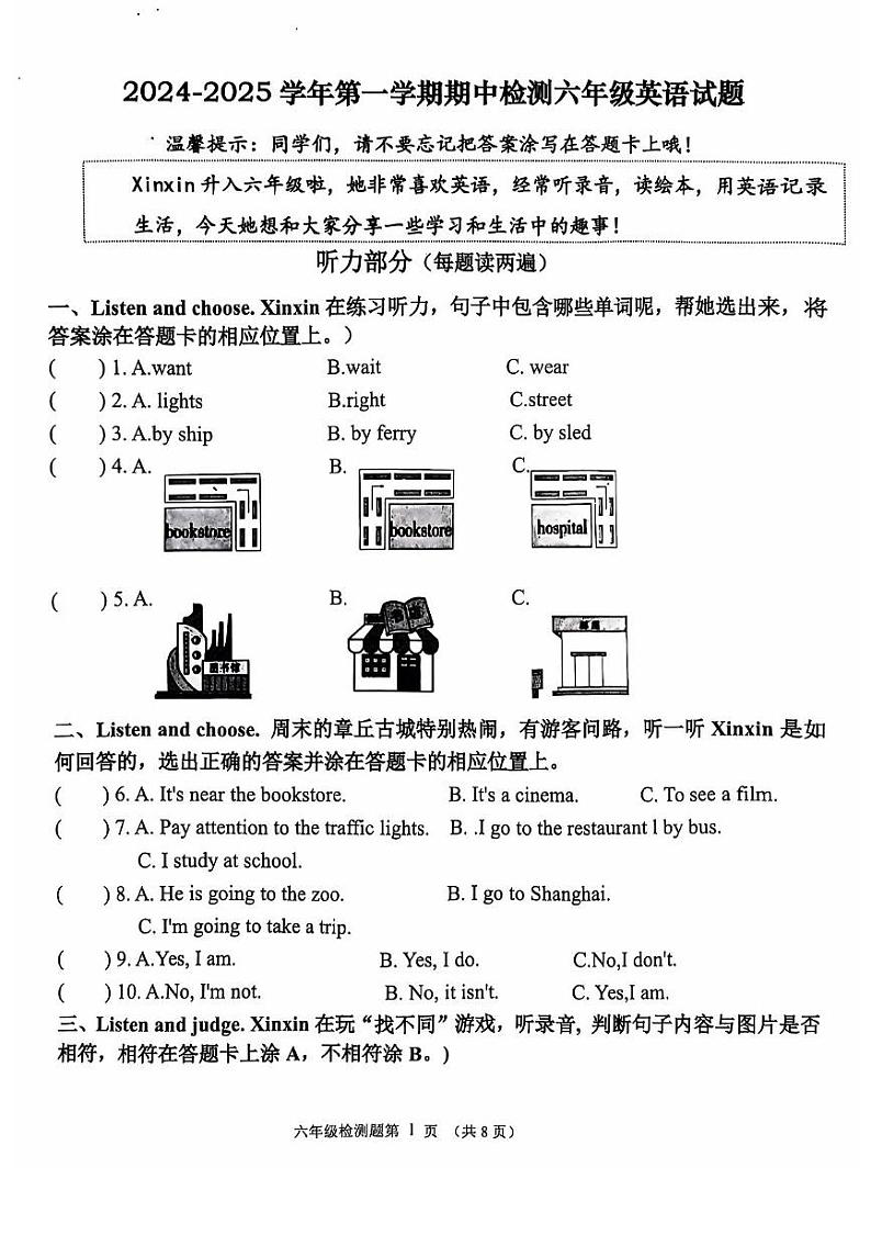 山东省济南市章丘区2024-2025学年六年级上学期期中英语试题第1页