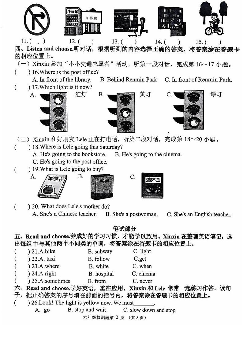 山东省济南市章丘区2024-2025学年六年级上学期期中英语试题第2页