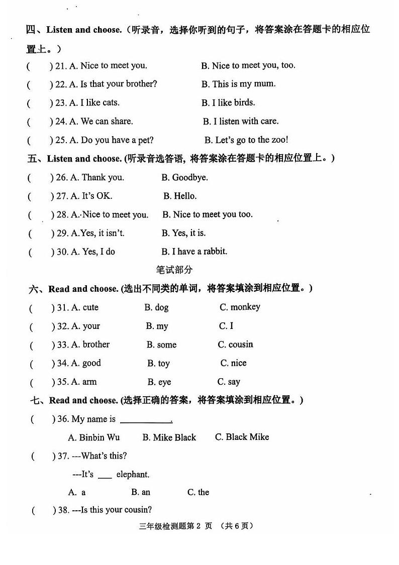 山东省济南市章丘区2024-2025学年三年级上学期期中英语试题第2页