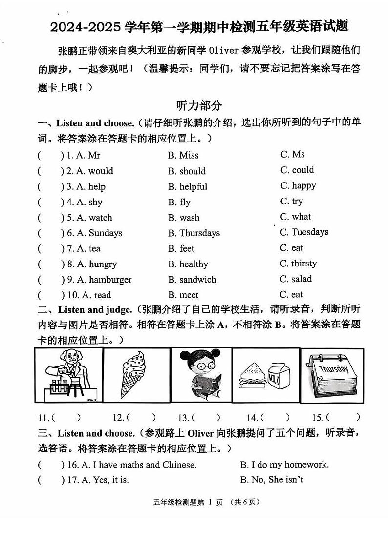 山东省济南市章丘区2024-2025学年五年级上学期期中英语试题第1页