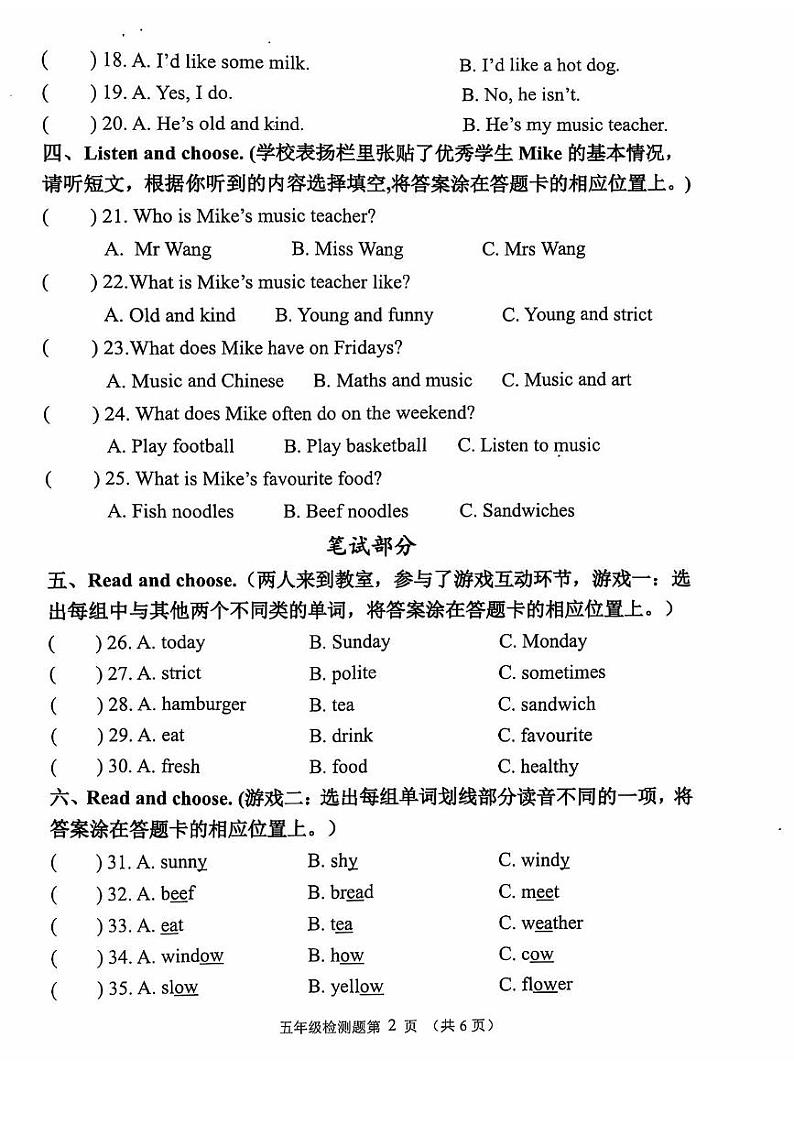 山东省济南市章丘区2024-2025学年五年级上学期期中英语试题第2页