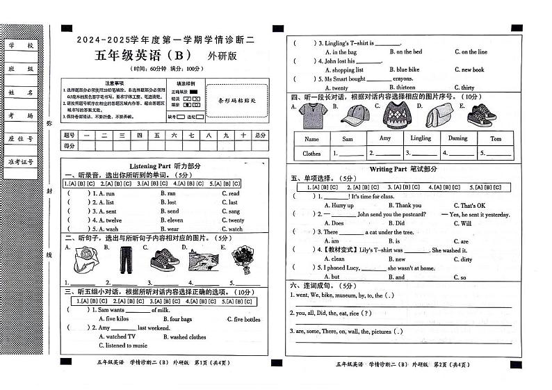 山东省聊城市东昌府区2024-2025学年五年级上学期期中英语试题01