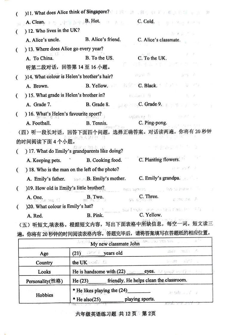 山东省泰安市岱岳区2024-2025学年六年级上学期期中英语试题第2页
