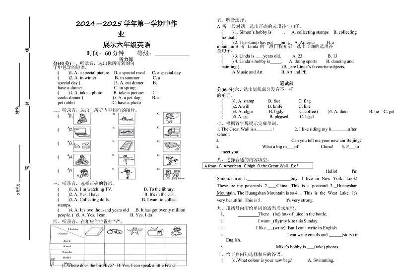 山东省潍坊市2024-2025学年六年级上学期期中英语试题第1页