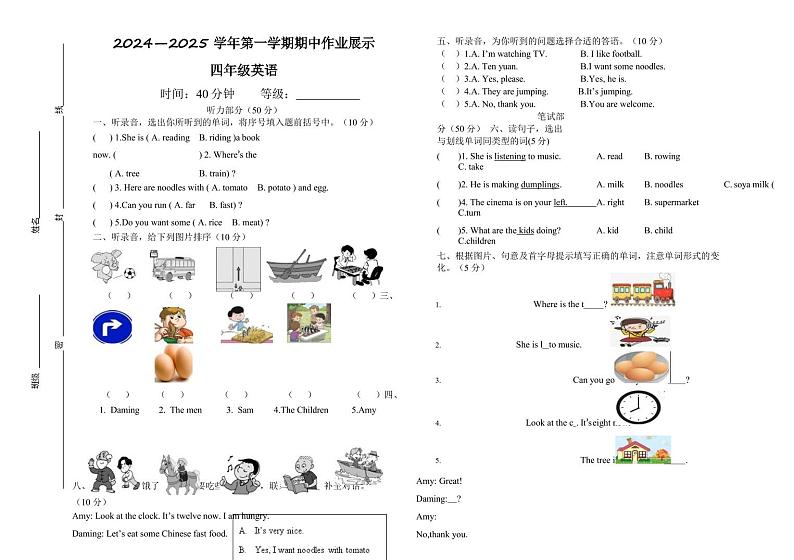 山东省潍坊市2024-2025学年四年级上学期期中英语试题01