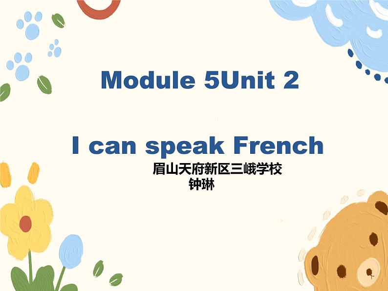 英语外研版六年级上册《M5u2 I can speak French》课件第1页