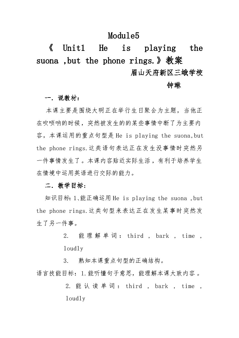 英语外研版六年级下册《Module5 He is playing the suona , but the phone rings》.教案第1页