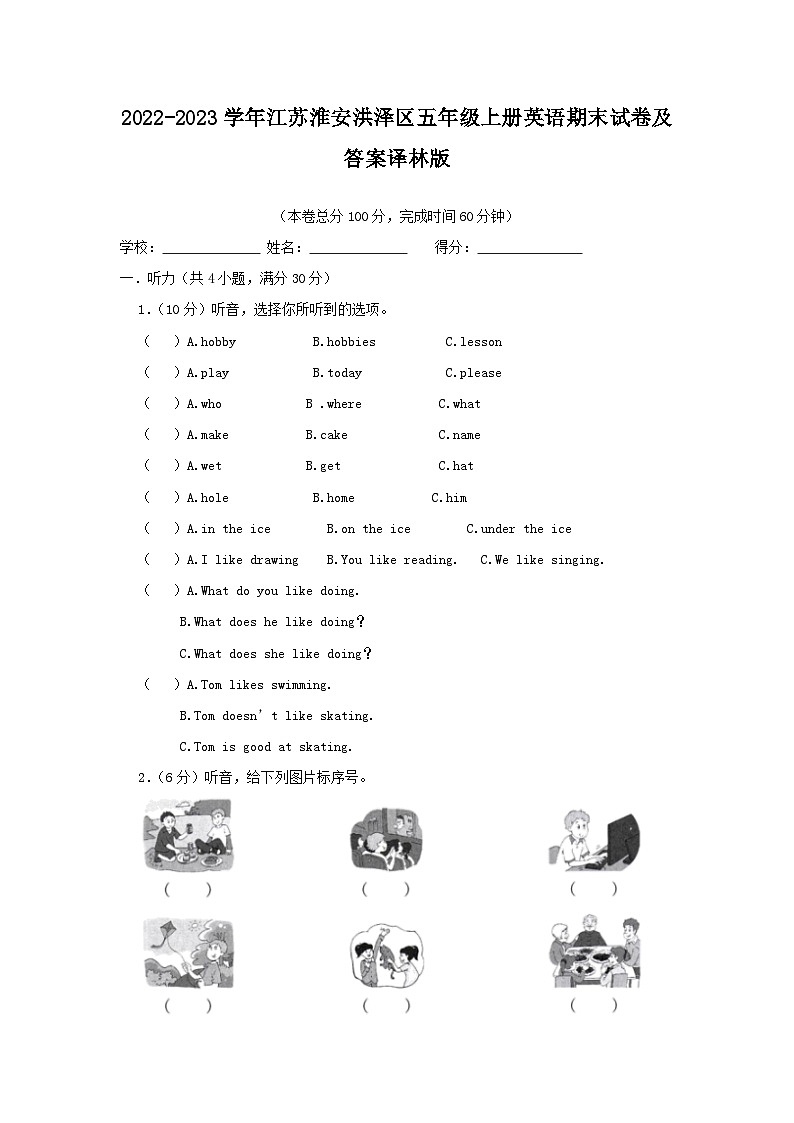 2022-2023学年江苏淮安洪泽区五年级上册英语期末试卷及答案译林版第1页