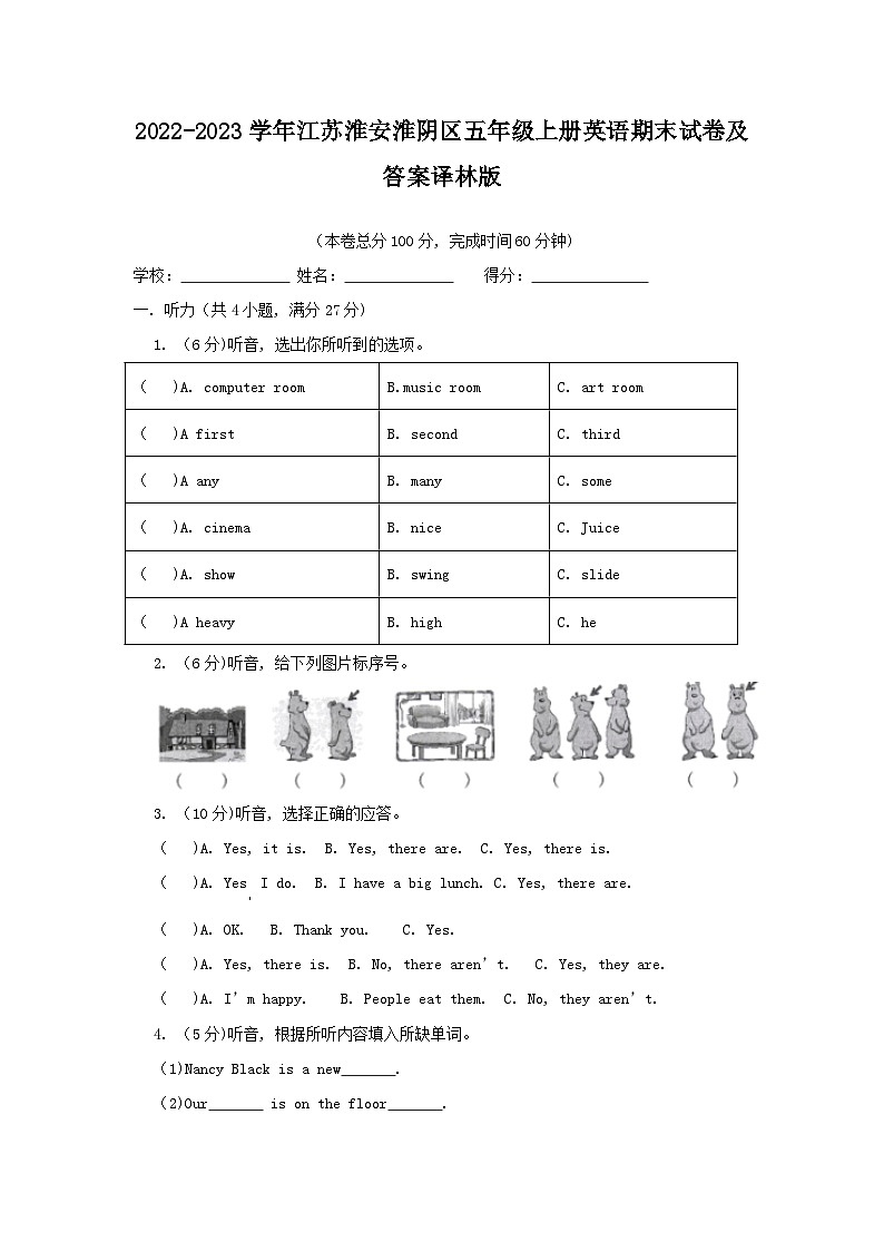 2022-2023学年江苏淮安淮阴区五年级上册英语期末试卷及答案译林版第1页