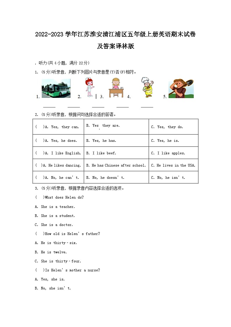2022-2023学年江苏淮安清江浦区五年级上册英语期末试卷及答案译林版第1页