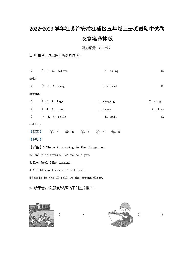 2022-2023学年江苏淮安清江浦区五年级上册英语期中试卷及答案译林版第1页