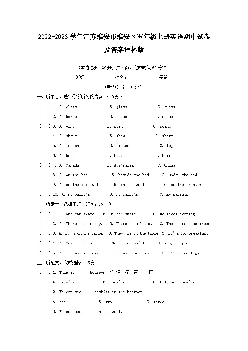 2022-2023学年江苏淮安市淮安区五年级上册英语期中试卷及答案译林版第1页