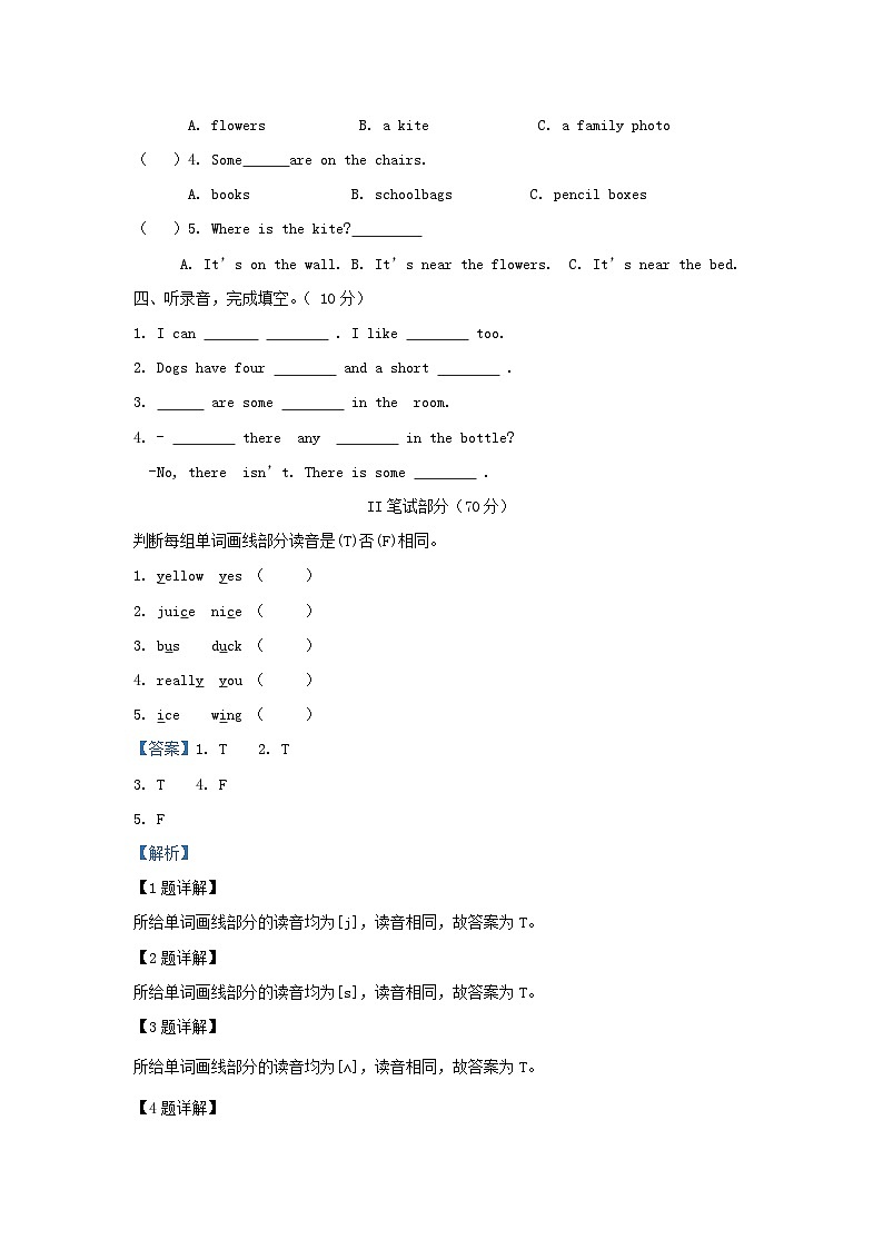 2022-2023学年江苏淮安市淮安区五年级上册英语期中试卷及答案译林版第2页
