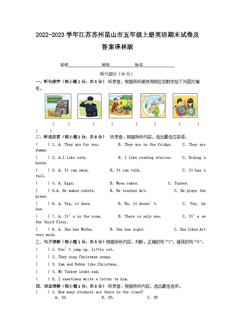 2022-2023学年江苏苏州昆山市五年级上册英语期末试卷及答案译林版第1页