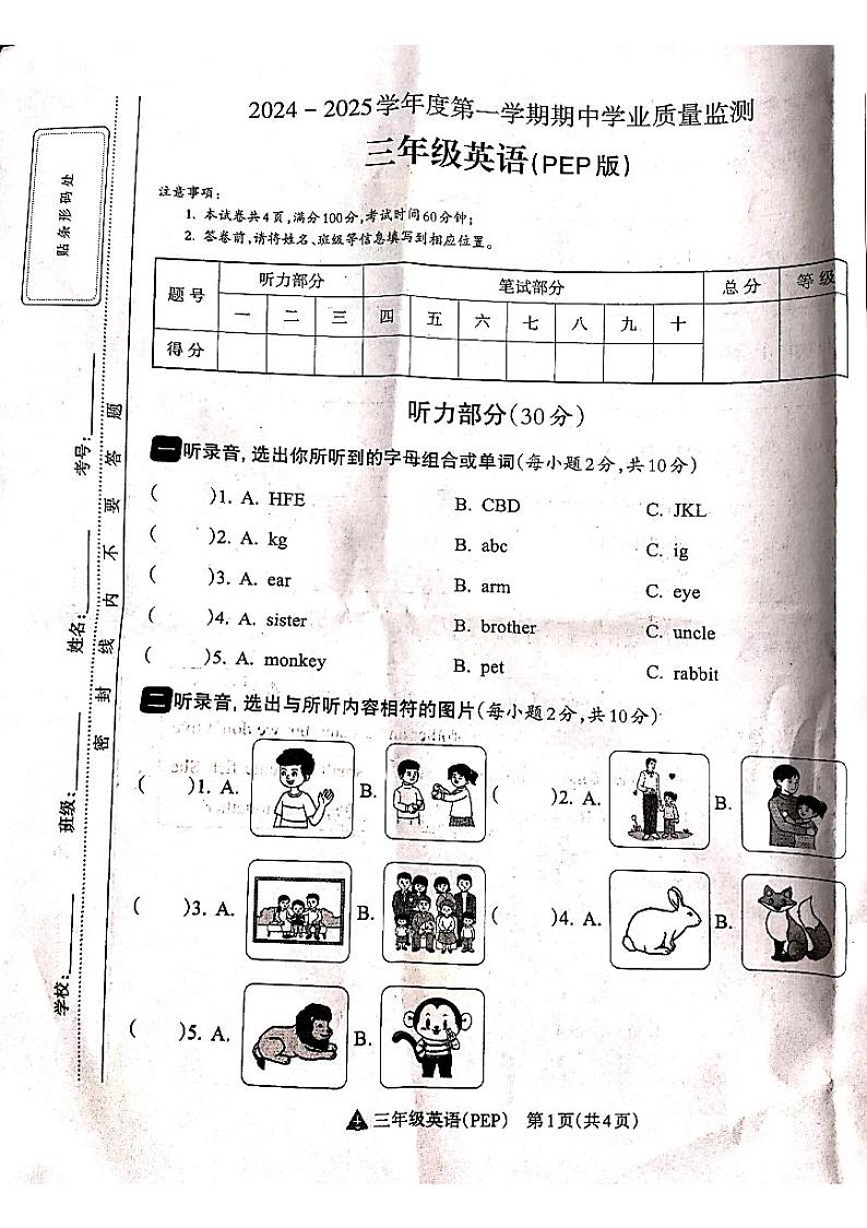山西省吕梁市离石区光明小学、新星实验小学联考2024-2025学年第一学期三年级英语上册期中测试卷01