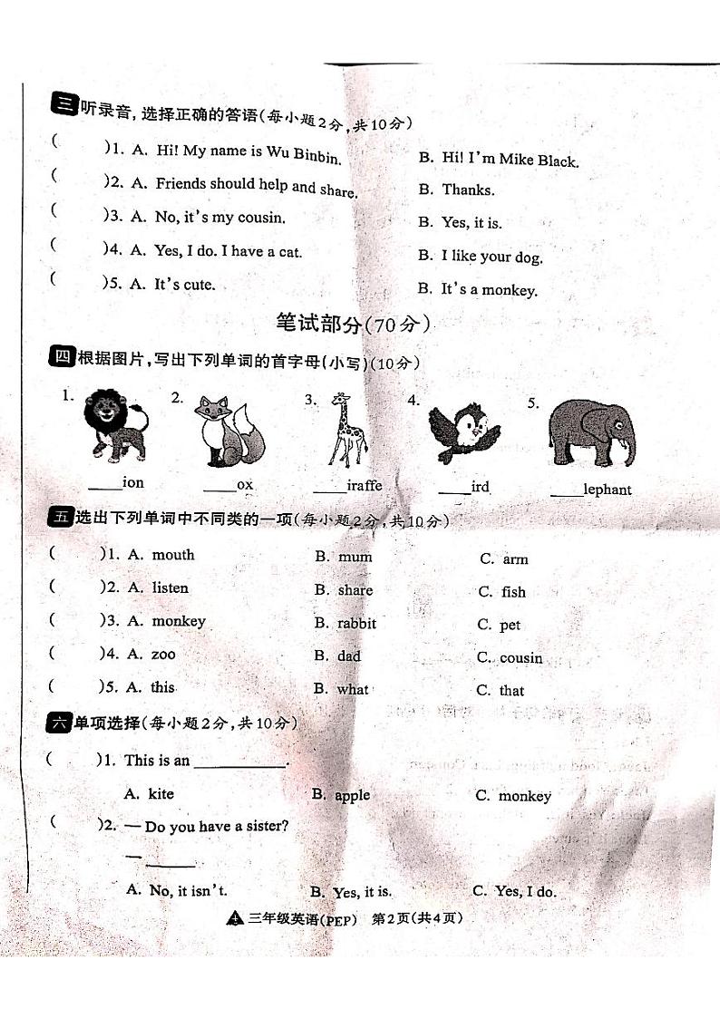 山西省吕梁市离石区光明小学、新星实验小学联考2024-2025学年第一学期三年级英语上册期中测试卷02