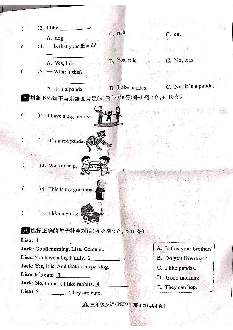 山西省吕梁市离石区光明小学、新星实验小学联考2024-2025学年第一学期三年级英语上册期中测试卷03