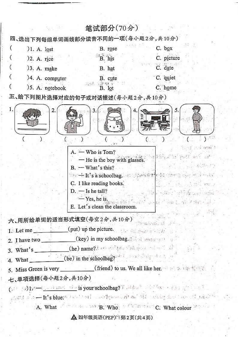 山西省吕梁市离石区光明小学、新星实验小学联考2024-2025学年第一学期四年级英语上册期中测试卷02