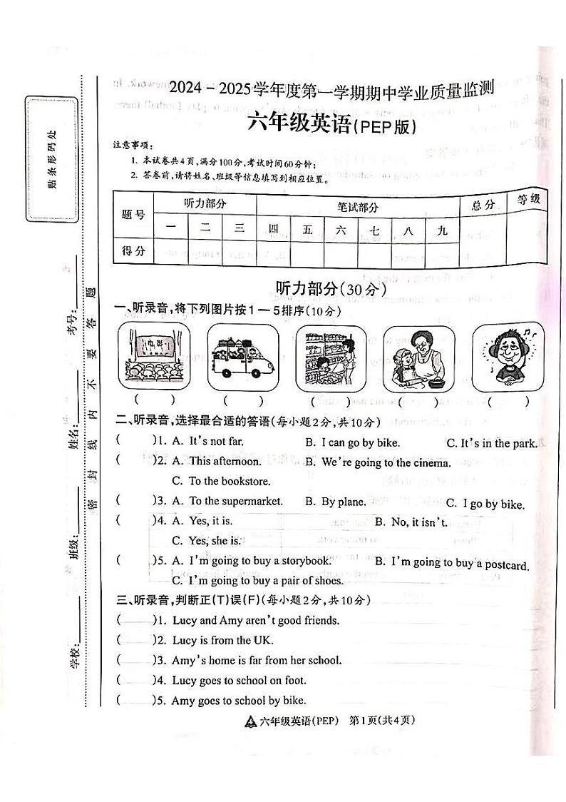山西省吕梁市离石区呈祥路小学2024-2025学年六年级上册英语期中测试卷第1页