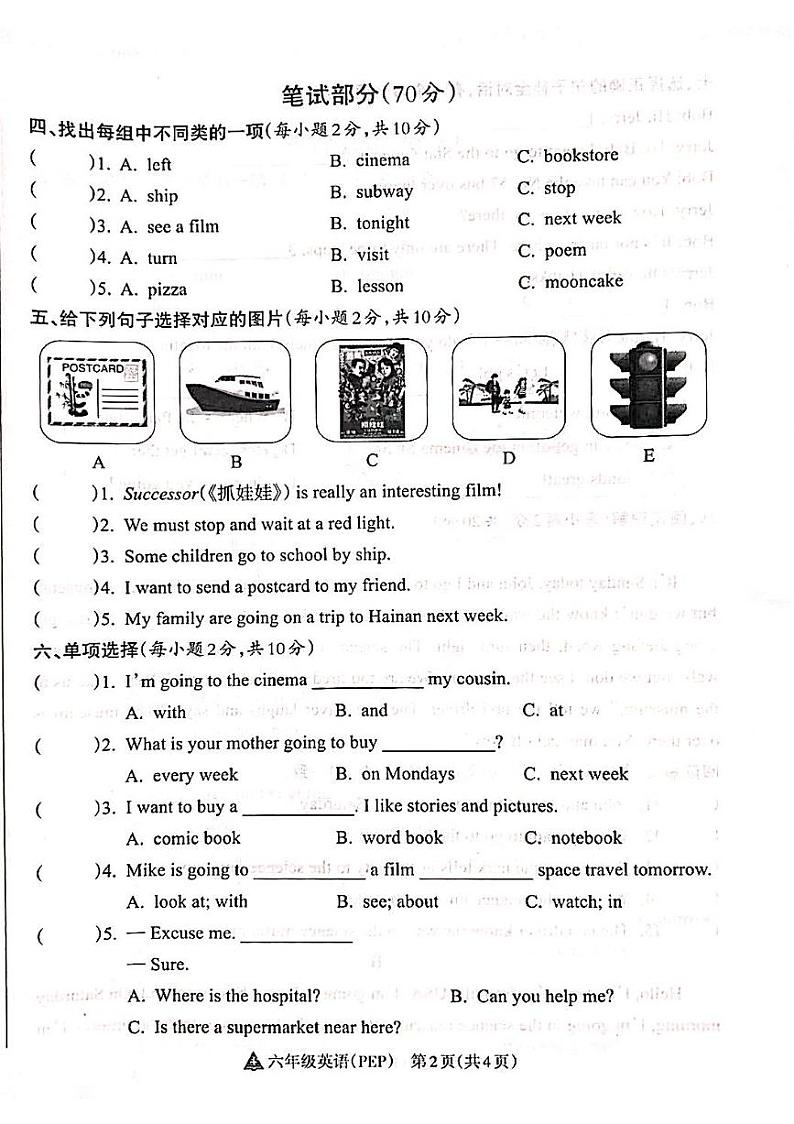山西省吕梁市离石区呈祥路小学2024-2025学年六年级上册英语期中测试卷第2页