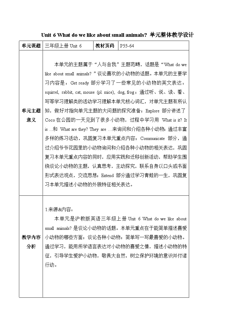 沪教版 三上 Unit 6 What do we like about small animals Period 2 单元教学设计第1页