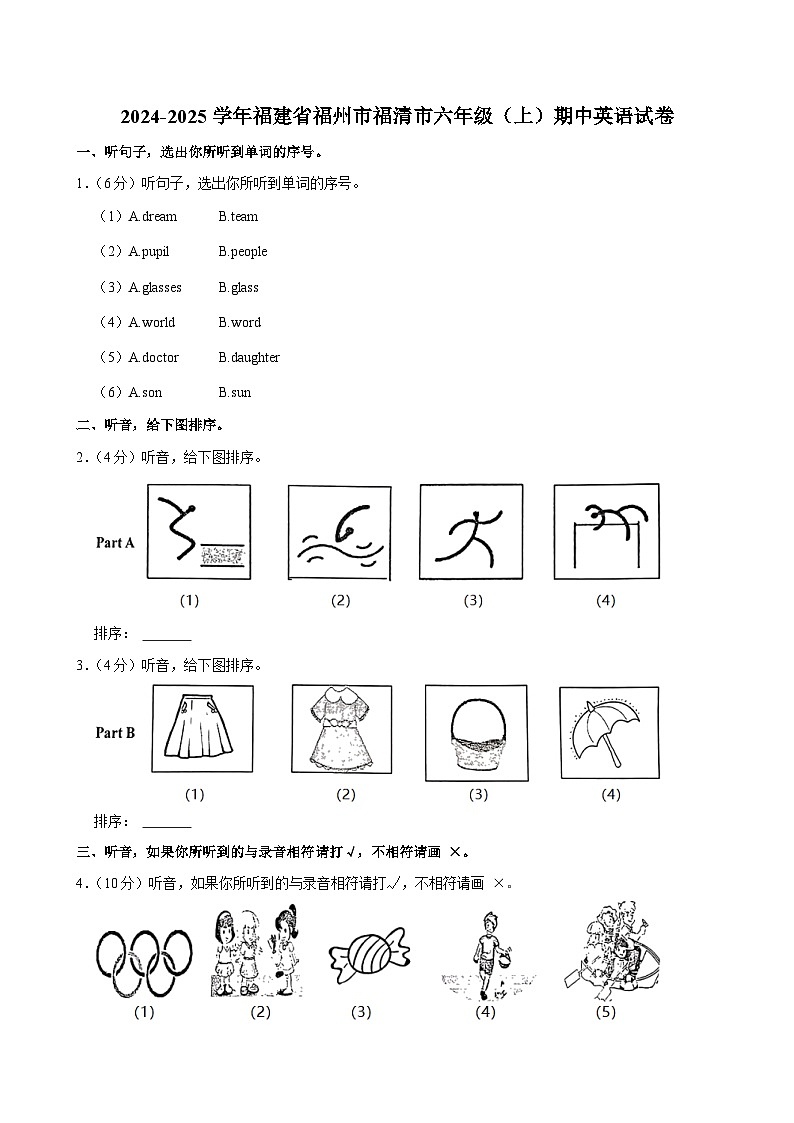福建省福州市福清市2024-2025学年六年级上学期期中英语试卷第1页