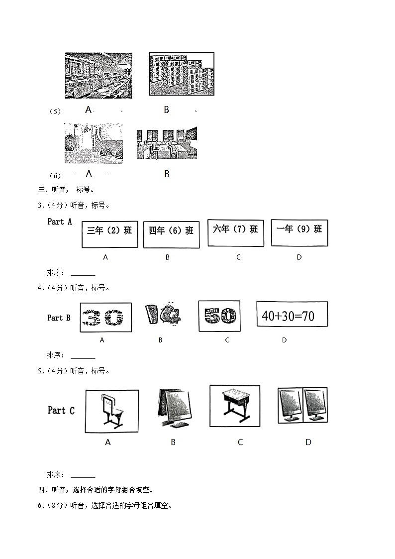 福建省福州市福清市2024-2025学年四年级上学期期中英语试卷第2页