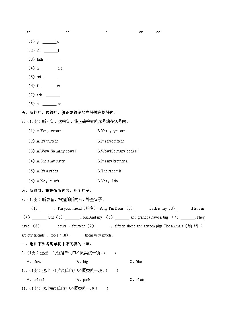 福建省福州市福清市2024-2025学年四年级上学期期中英语试卷第3页