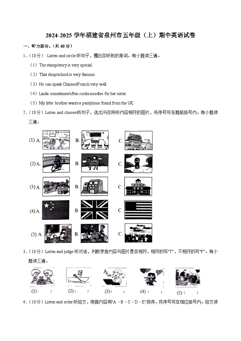 福建省泉州市2024-2025学年五年级上学期期中英语试卷第1页