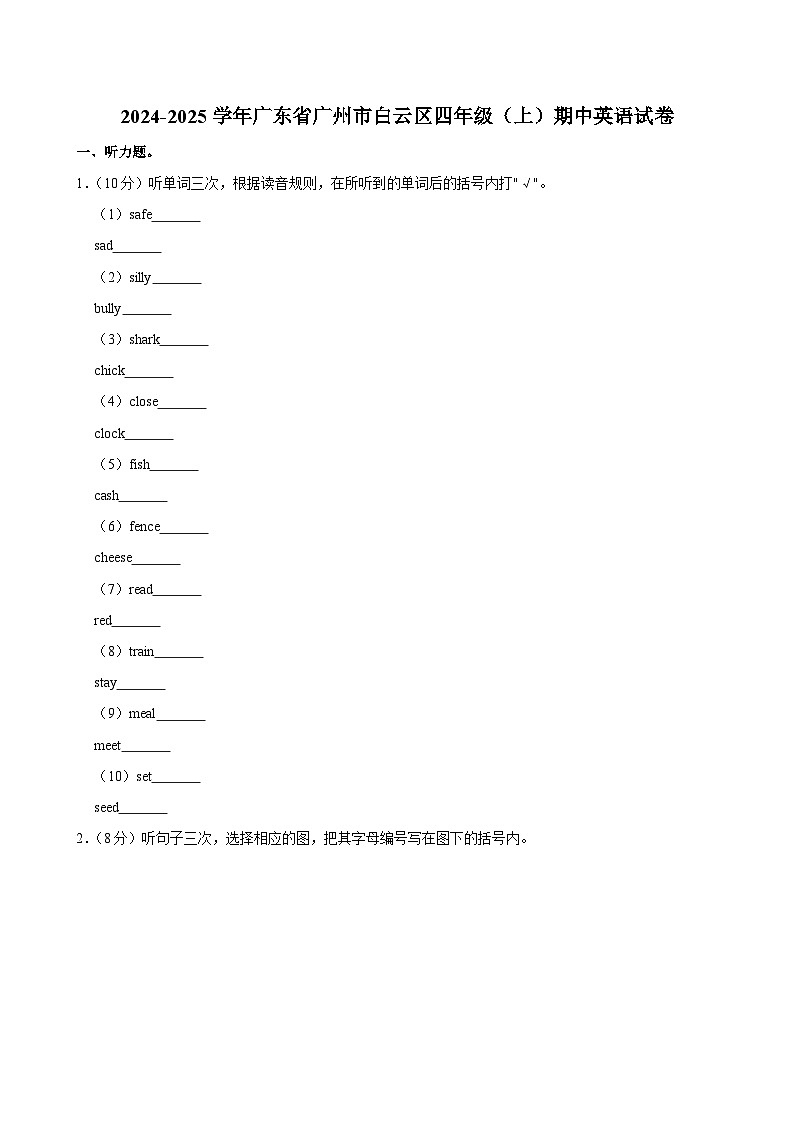 广东省广州市白云区2024-2025学年四年级上学期期中英语试卷01