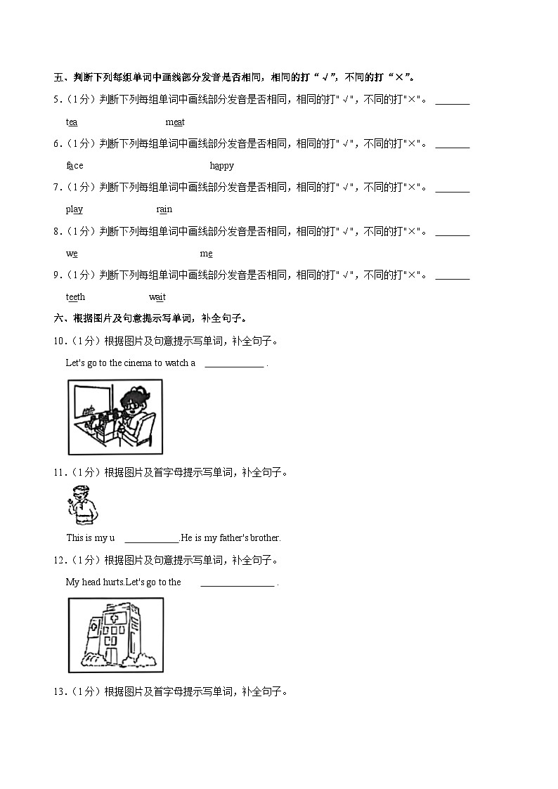 河北省石家庄市长安区2023-2024学年五年级上学期期中英语试卷第2页