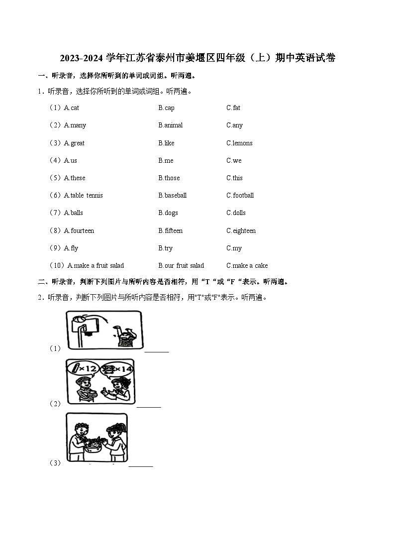 江苏省泰州市姜堰区2023-2024学年四年级上学期期中英语试卷第1页