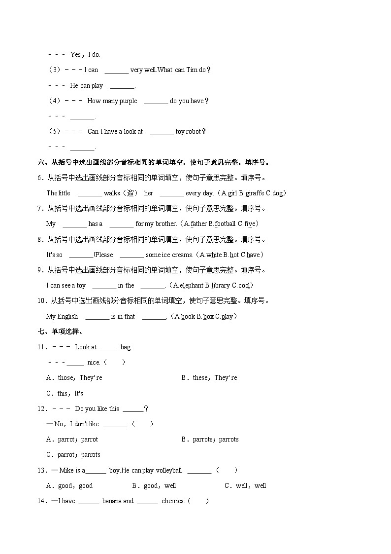 江苏省泰州市姜堰区2023-2024学年四年级上学期期中英语试卷第3页