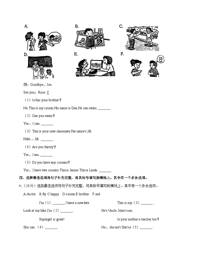 辽宁省沈阳市沈北新区2024-2025学年四年级上学期期中英语试卷第2页