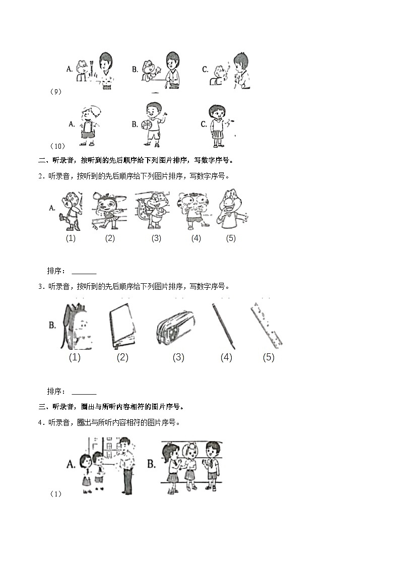 山东省泰安市肥城市2024-2025学年三年级上学期期中英语试卷第2页