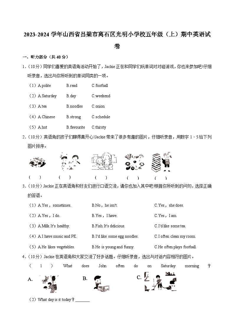 山西省吕梁市离石区光明小学校2023-2024学年五年级上学期期中英语试卷01