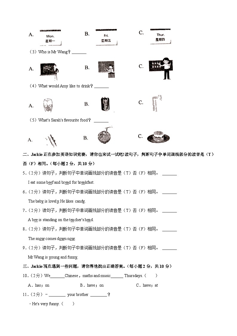 山西省吕梁市离石区光明小学校2023-2024学年五年级上学期期中英语试卷02