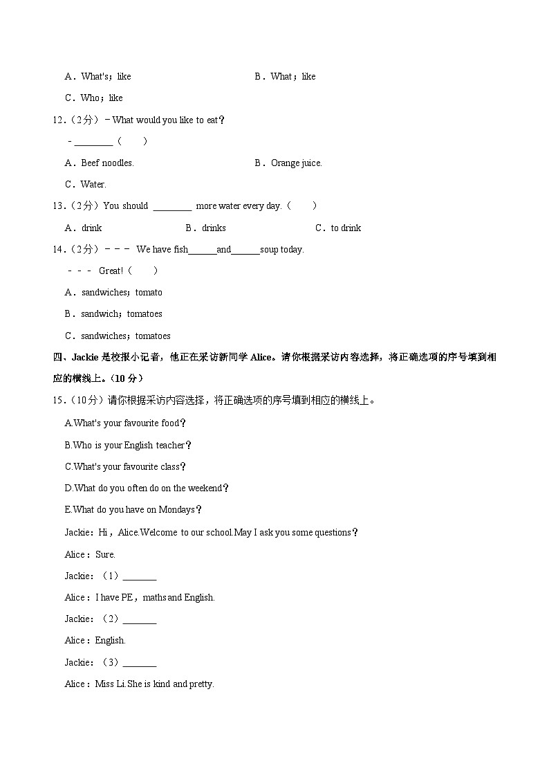 山西省吕梁市离石区光明小学校2023-2024学年五年级上学期期中英语试卷03