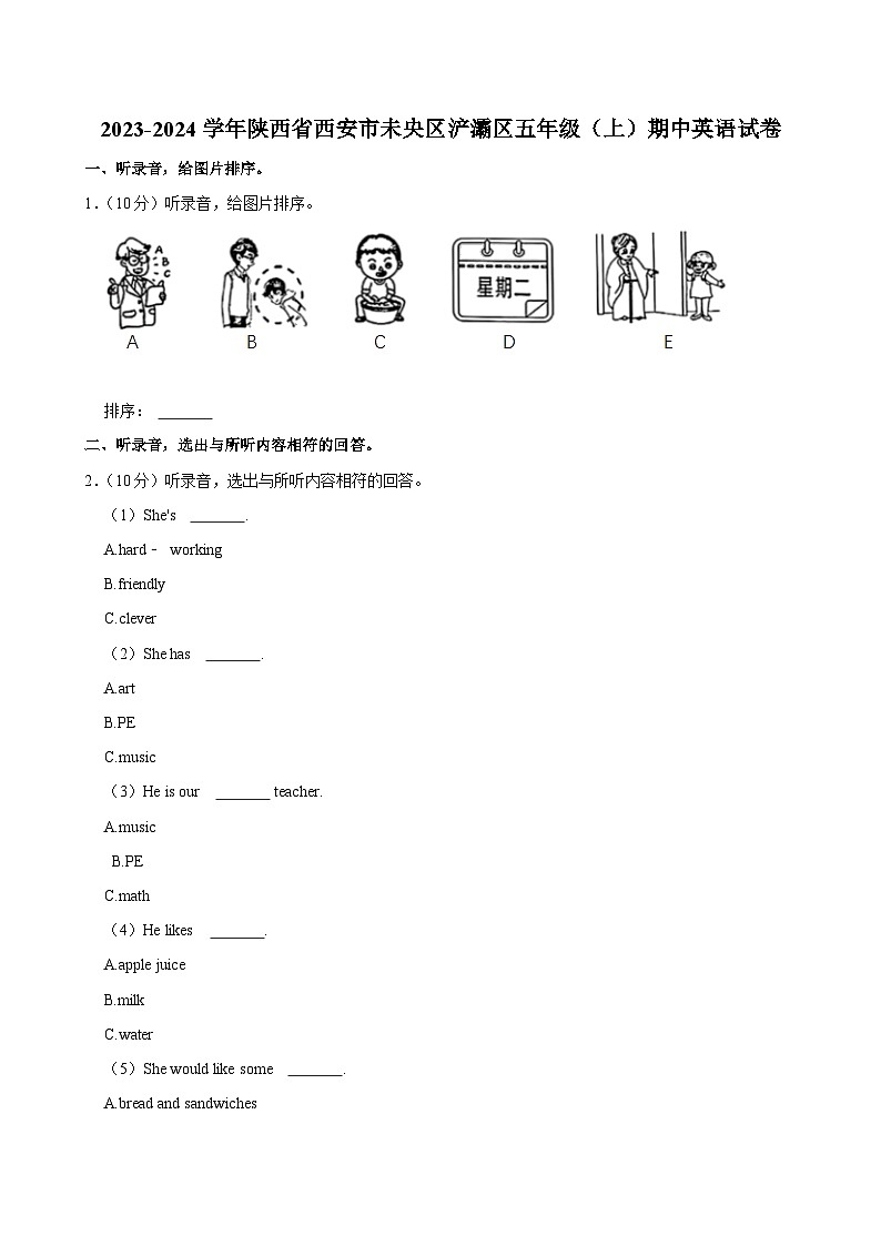 陕西省西安市未央区浐灞区2023-2024学年五年级上学期期中英语试卷第1页
