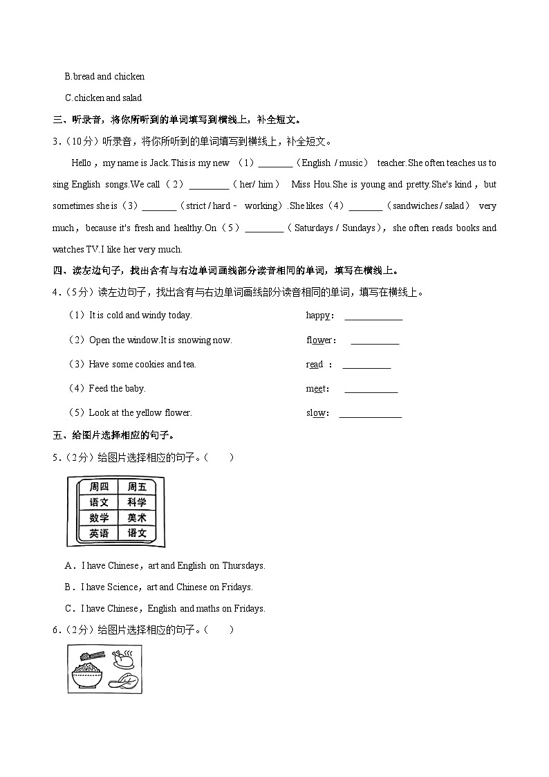陕西省西安市未央区浐灞区2023-2024学年五年级上学期期中英语试卷第2页