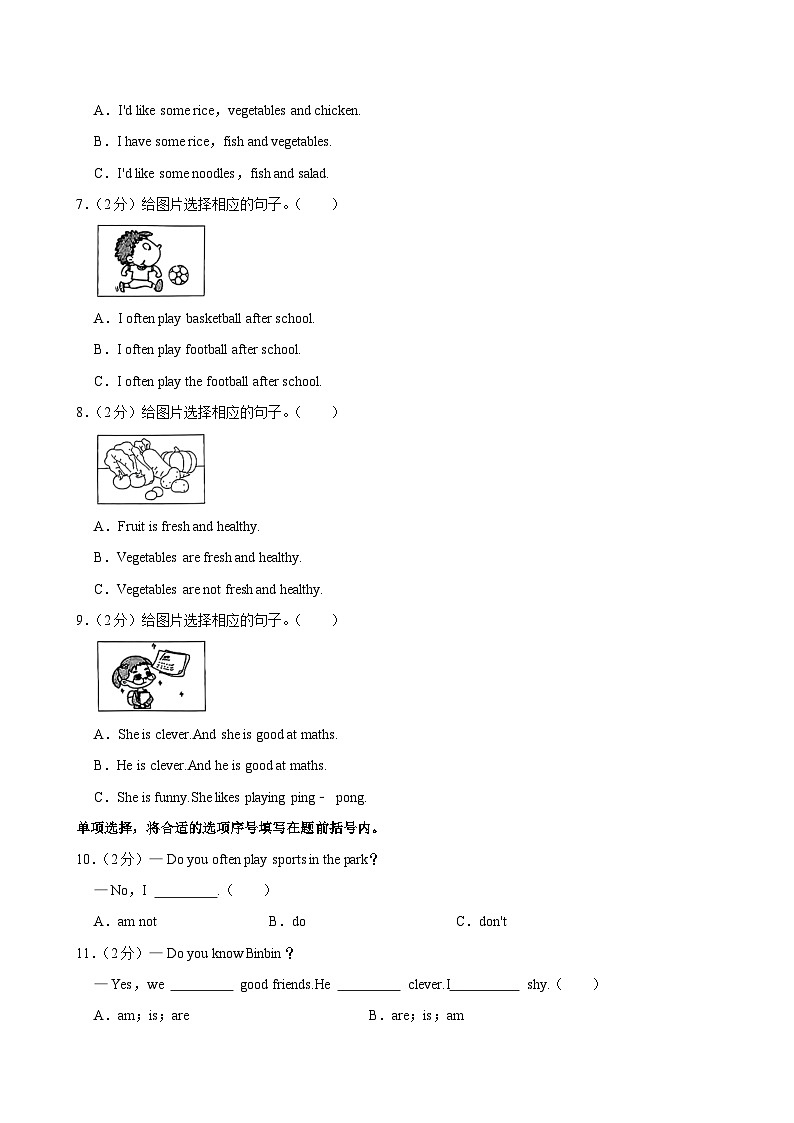 陕西省西安市未央区浐灞区2023-2024学年五年级上学期期中英语试卷第3页
