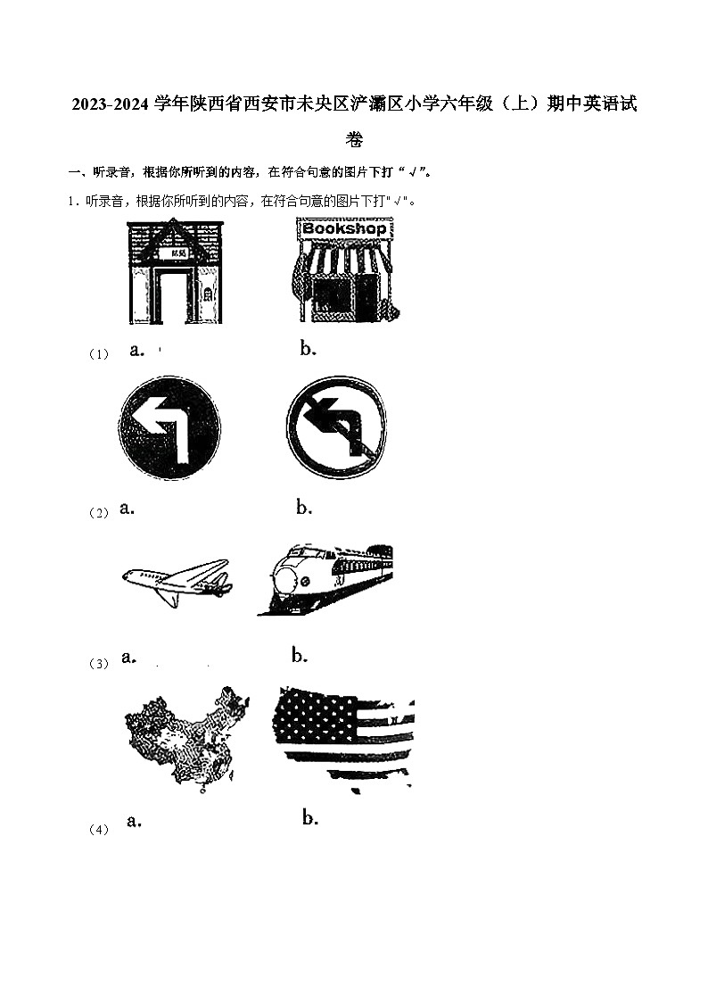 陕西省西安市未央区浐灞区小学2023-2024学年六年级上学期期中英语试卷第1页