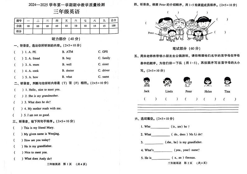 河南省许昌市许昌县多校2024-2025学年三年级上学期期中英语试题第1页