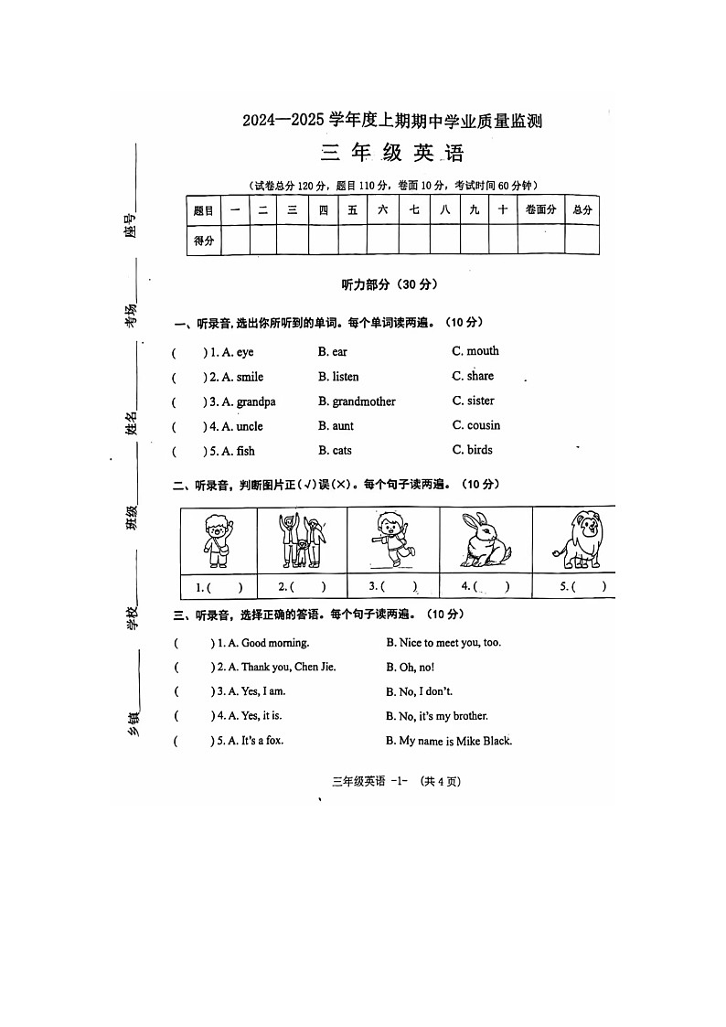 河南省信阳市息县2024-2025学年三年级上学期期中英语试题第1页